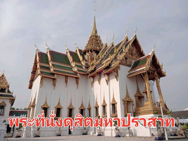 งามเลิศล้ำ✨️ พระบรมมหาราชสัง