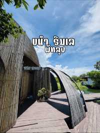 นั่งกินข้าววิวทะเล ที่ขนำริมเล พัทลุง วิวหลักล้าน
