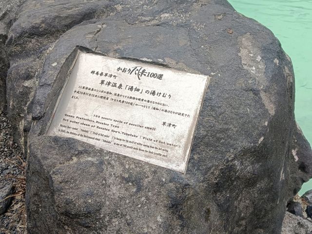 日本群馬自由行 冬日温泉小鎮草津温泉 西之河原公園