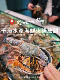🌟 九龍灣活海鮮放題盛宴 🌟