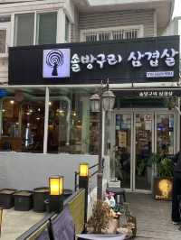 덕천동 맛집 추천 ‘솔방구리 삼겹살’