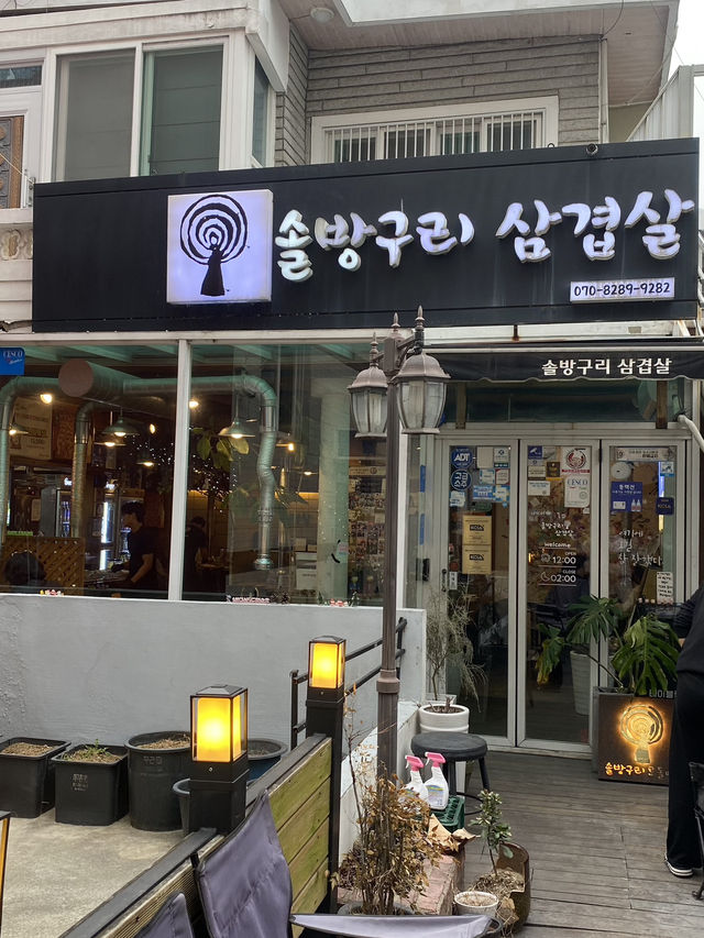 덕천동 맛집 추천 ‘솔방구리 삼겹살’
