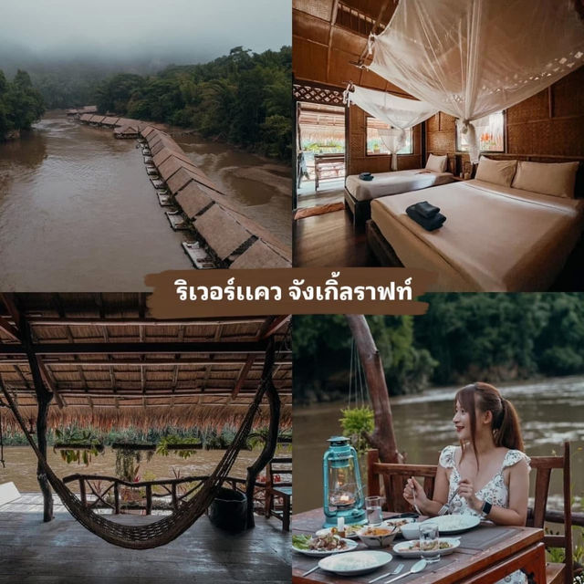 10 พิกัดที่พักแพริมน้ำกาญจนบุรี