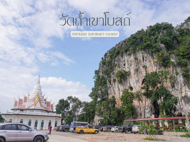 วัดถ้ำเขาโบสถ์ ระยอง