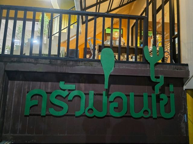 ร้านอาหารครัวม่อนไข่