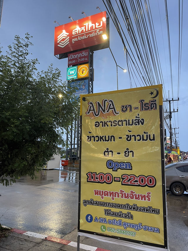 A-NA ชา โรตี 