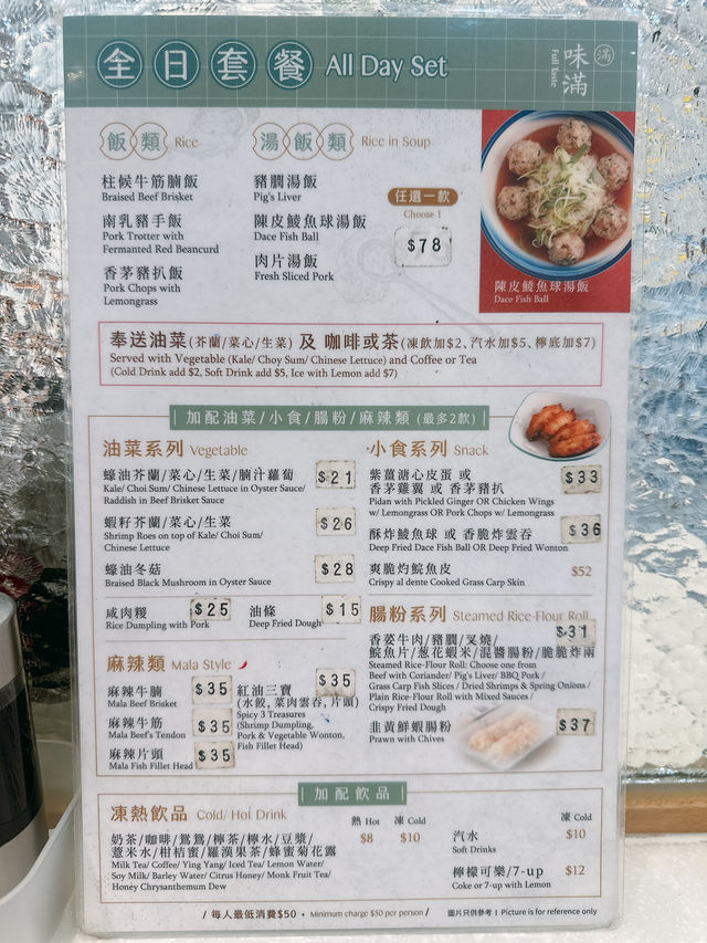 天后性價比高粥粉麵套餐🍲味滿 (天后)