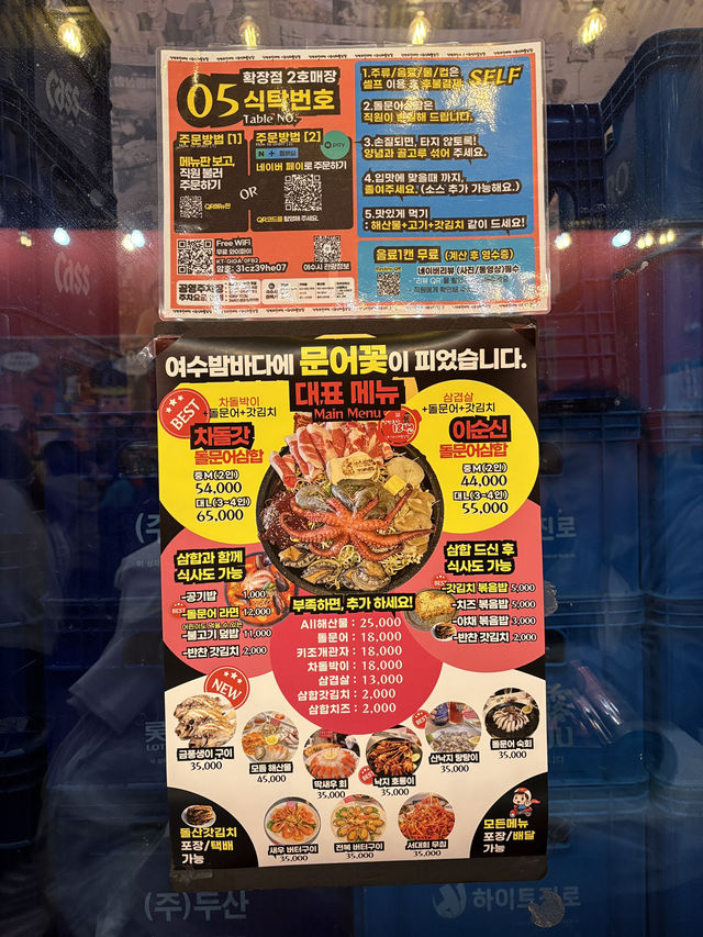 여수여행시 필수코스 ’낭만포차 18번‘🐙