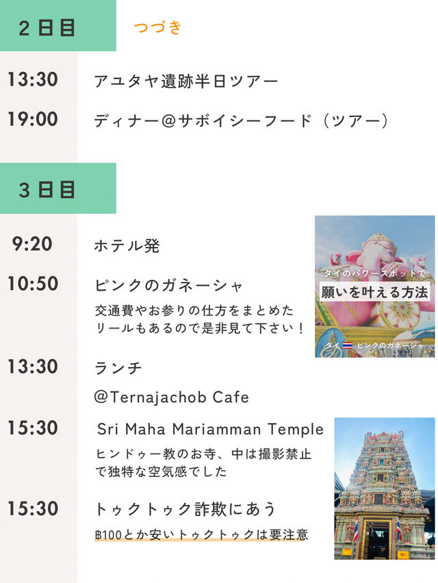 女３人の初めてのタイ旅行
