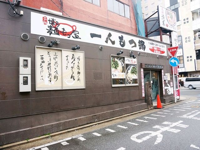 [🇯🇵博多] 博多麺もつ屋の一人もつ鍋体験