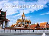 วัดราชนัดดารามวรวิหาร วัดที่มีโลหะปราสาทที่สวยงาม
