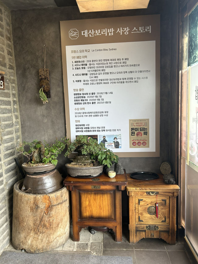 🍚 건강과 정성이 가득한 한 끼, 대산보리밥〰️