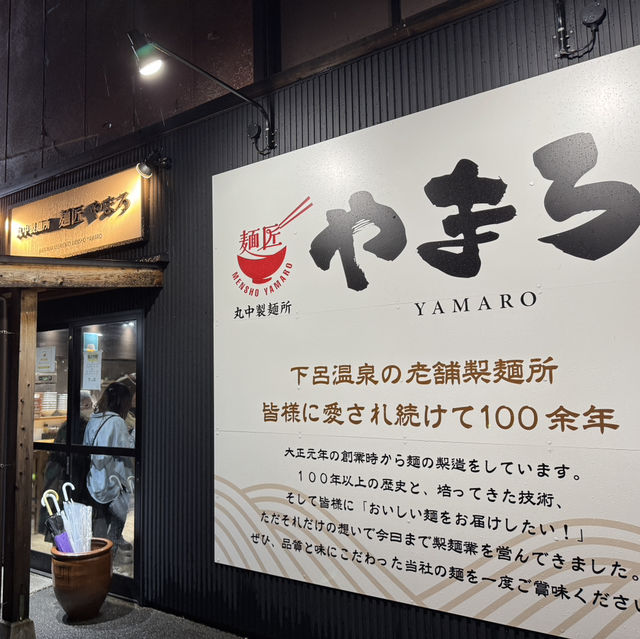게로 현지인 라멘 맛집