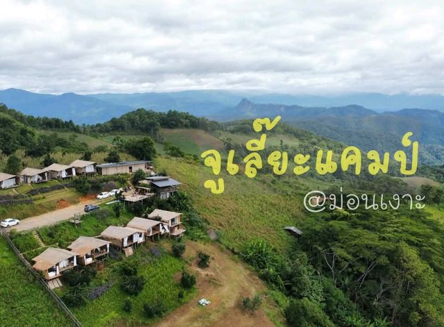 จูเลี๊ยะแคมป์ ม่อนเงาะ 🌿🌧️