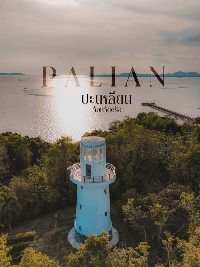 📍อ.ปะเหลียน จ.ตรัง
