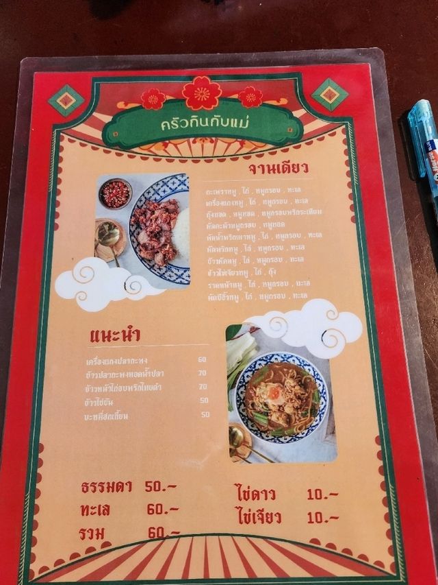 ครัวกินกับแม่​ 🍛✨