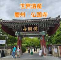 【韓国】慶州　世界遺産　仏国寺