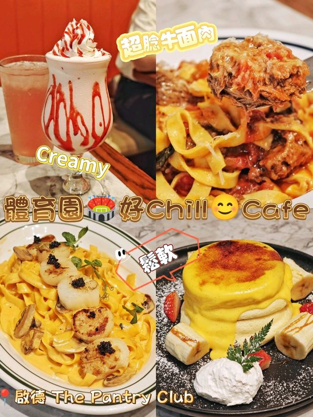 體育園🏟️好Chill😊Cafe