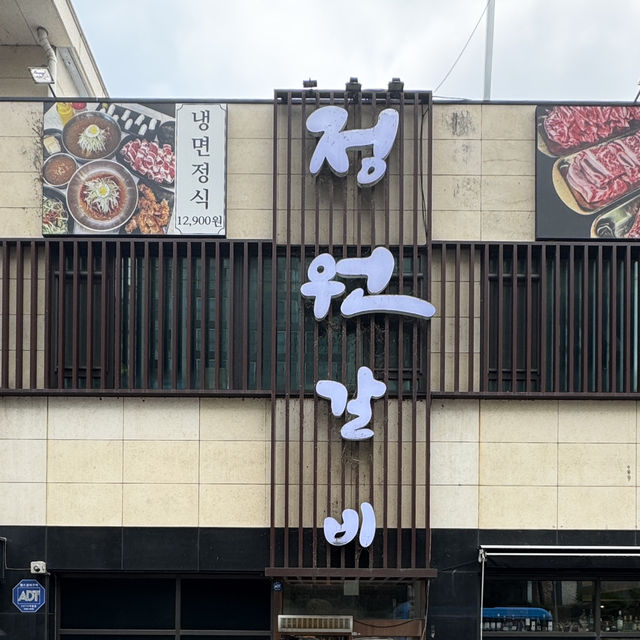 경기도 광주 가성비 고기집 정원갈비