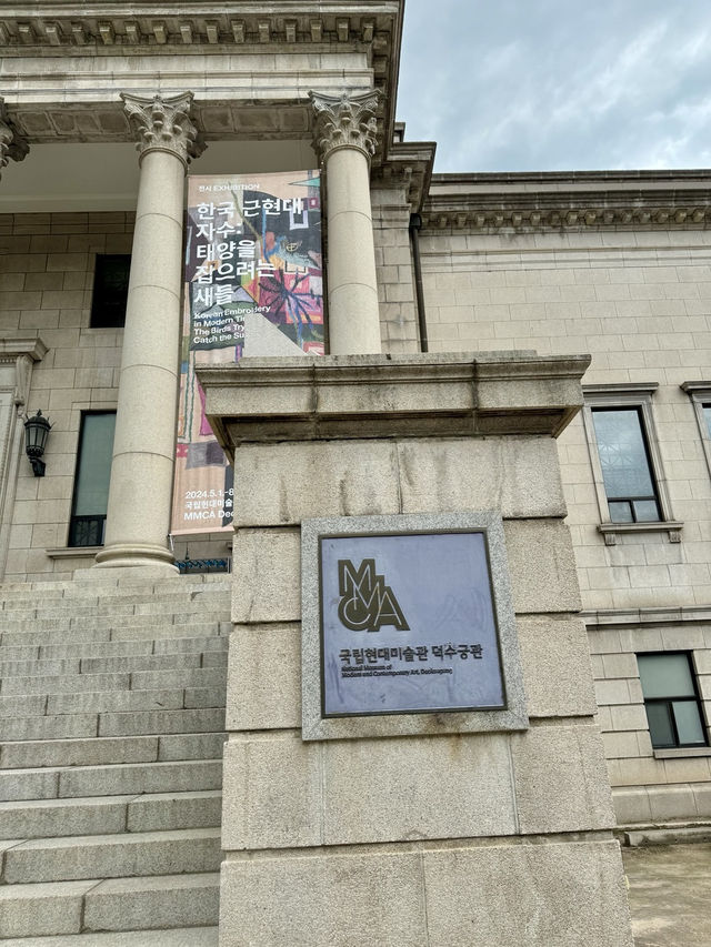 덕수궁 석조전과 국립현대미술관