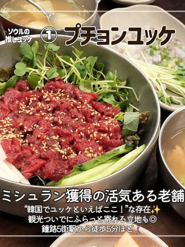 【韓国旅行】ソウルで食べたい🤤絶品ユッケ3選