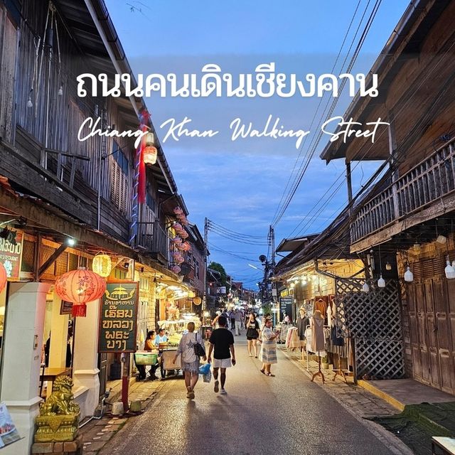 🔅เดินเที่ยวชิลๆ ที่ ถนนคนเดินเชียงคาน จ.เลย 🔅