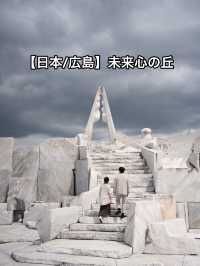 【日本/広島】未来心の丘