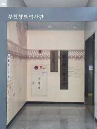 부천의 과거를 만나는 곳