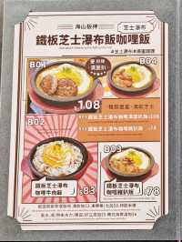 高CP👍壽喜燒😍芝士🧀瀑布🍛咖喱飯