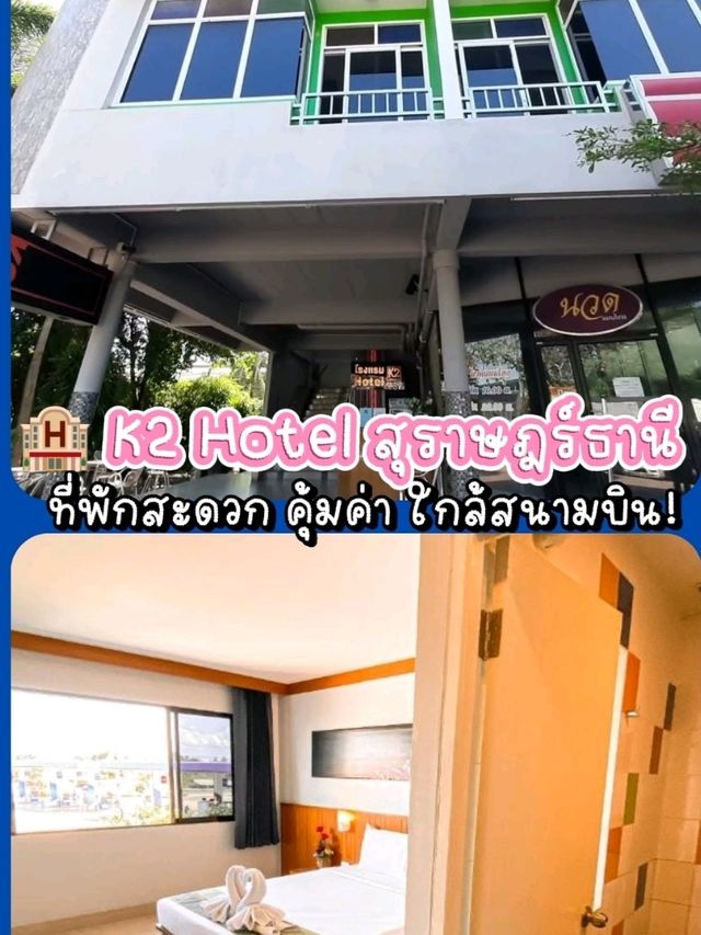 🏨 K2 Hotel สุราษฎร์ธานี 