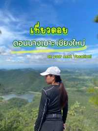 ⛰️เที่ยวดอยนางเมาะ เดินง่าย เชียงใหม่