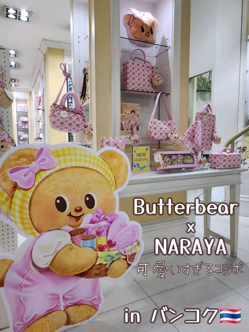 バンコク🇹🇭】可愛い過ぎる！Butterbear×NARAYA | Trip.com バンコク