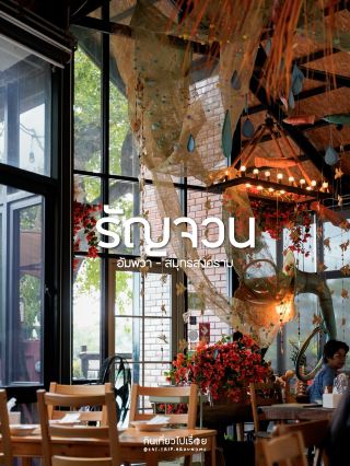 This Thai restaurant has good, tasty food in Amphawa.