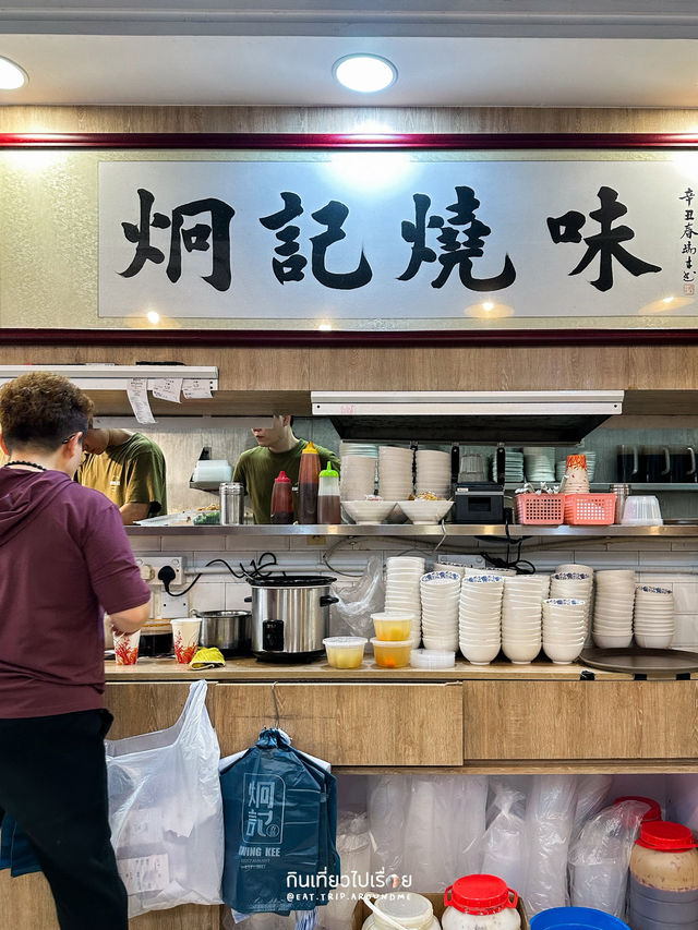 Gwing Kee Roasted ร้านอาหารที่เต็มไปด้วยชาวฮ่องกง Gwing Kee Roasted ร้านอาหารที่เต็มไปด้วยชาวฮ่องกง