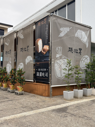 嘉義・大埔美での半日散策：老楊方城市（T.K Food Town）を探索し、超