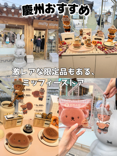 慶州】韓国・慶州の人気観光エリア、ファンリダンキルにあるミッフィー