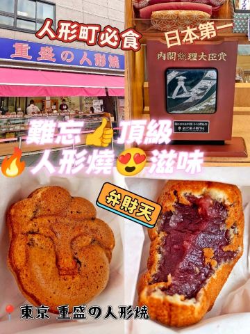 忘れられない👍 最高級🔥 人形焼き😍 美味しい | Trip.com 東京