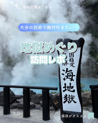 [Oita Prefecture] Report on a visit to the Hells
