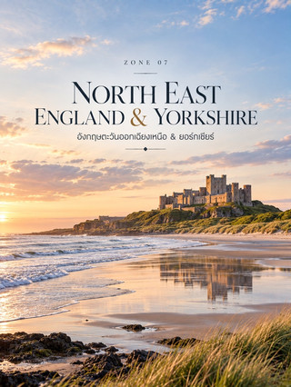 🇬🇧 ZONE 07 — NORTH EAST ENGLAND & YORKSHIRE
