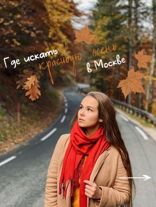 Where can you find the most beautiful autumn in Moscow?