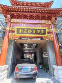 懿庭臻舍南鑼鼓巷店，住在京韻四合院