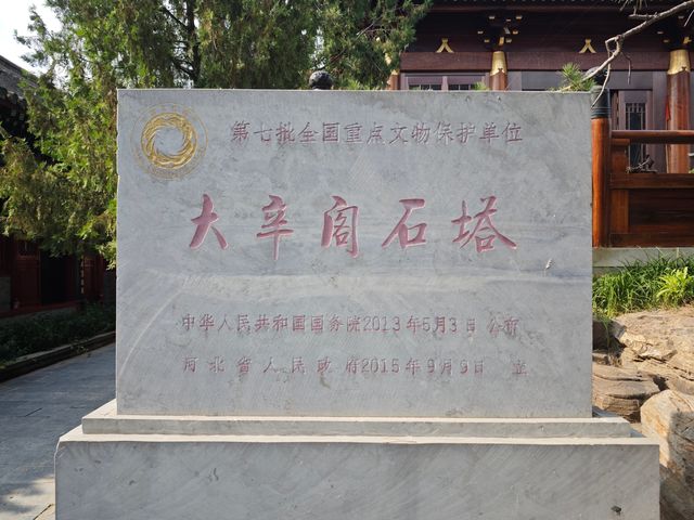 白塔寺