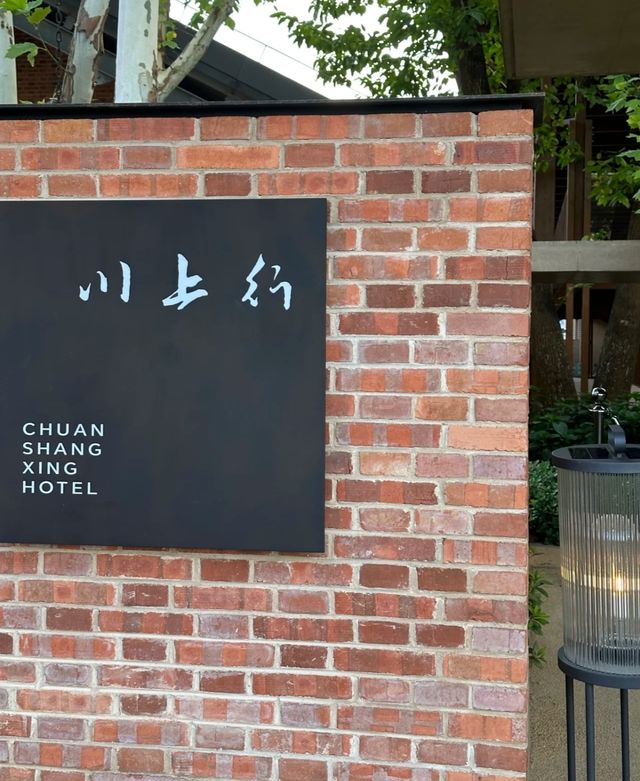 景德鎮寶藏酒店 | 川上行酒店·景仰書院。 景德鎮寶藏酒店 | 川上行酒店·景仰書院。