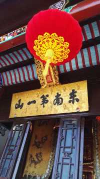 蓮花佛國——九華山之旅。