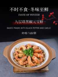 🏮朝鳳軒 | 冬令雅饌 宴暖盈庭🏮