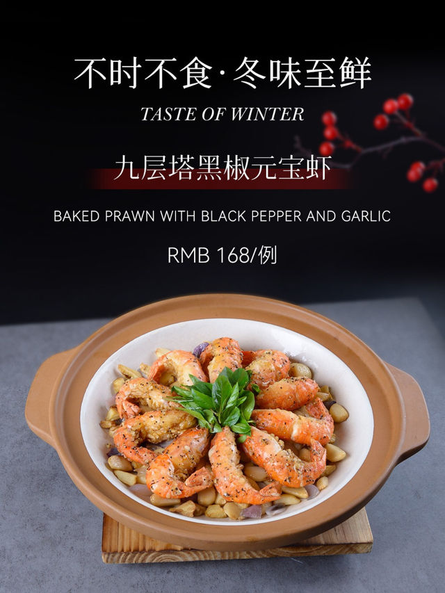 🏮朝鳳軒 | 冬令雅饌 宴暖盈庭🏮