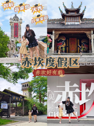 江門赤坎度假區｜暑假遛娃，赴一場僑鄉好戲