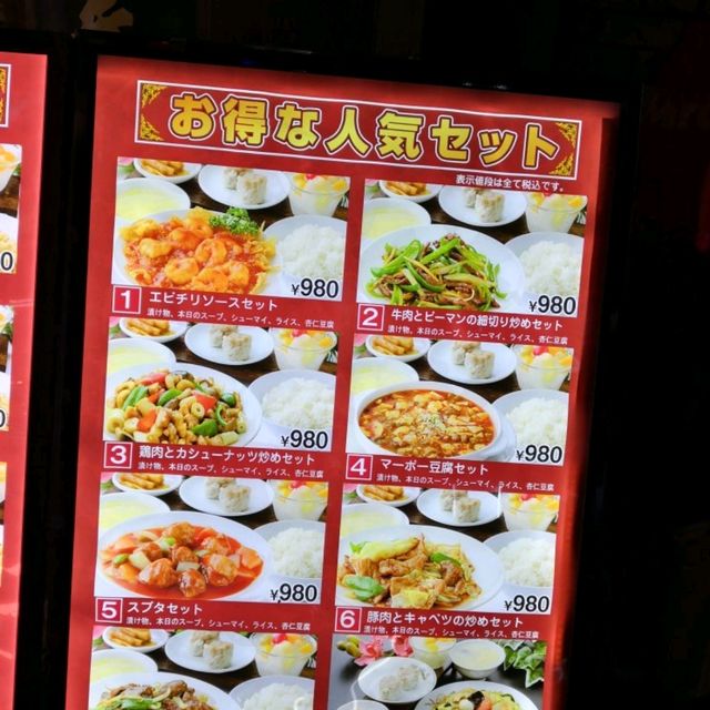 東京橫濱：中華街