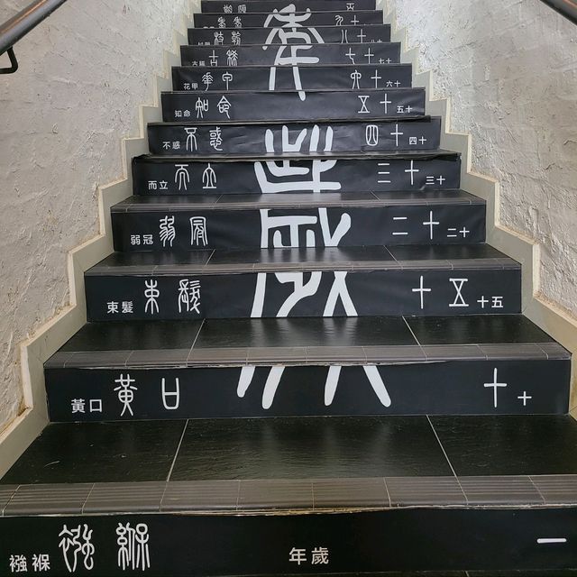 慢活半天👣@饒宗頤文化館🏠