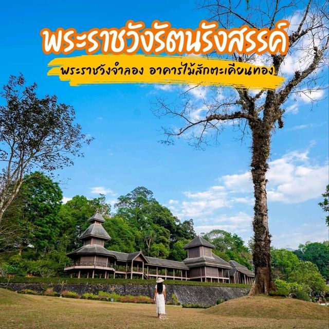 พระราชวังรัตนรังสรรค์